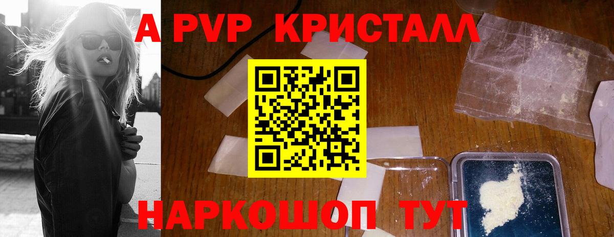 Alpha PVP Соль Пятигорск