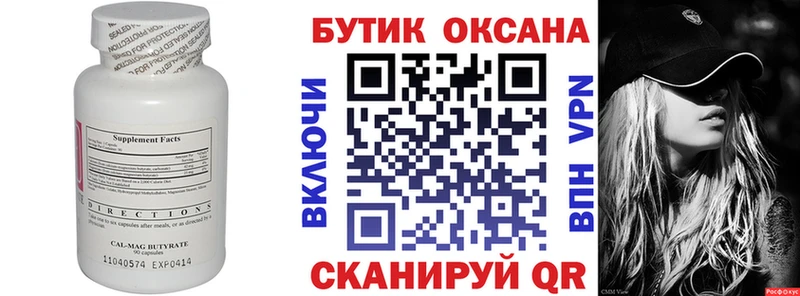 купить  цена  Пятигорск  Бутират BDO 33% 