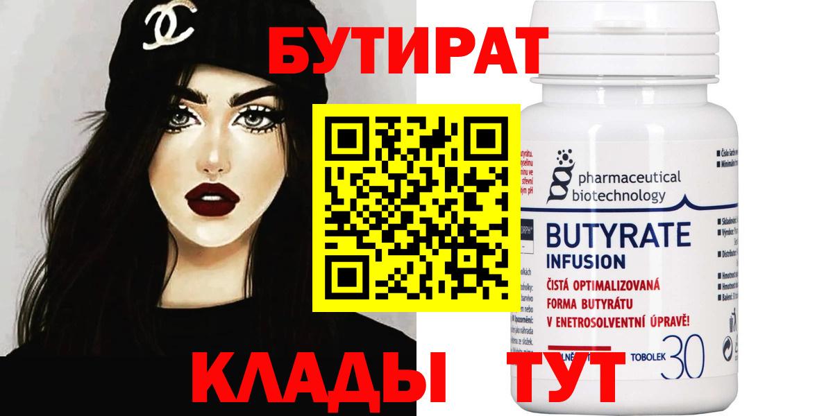 БУТИРАТ жидкий экстази Пятигорск