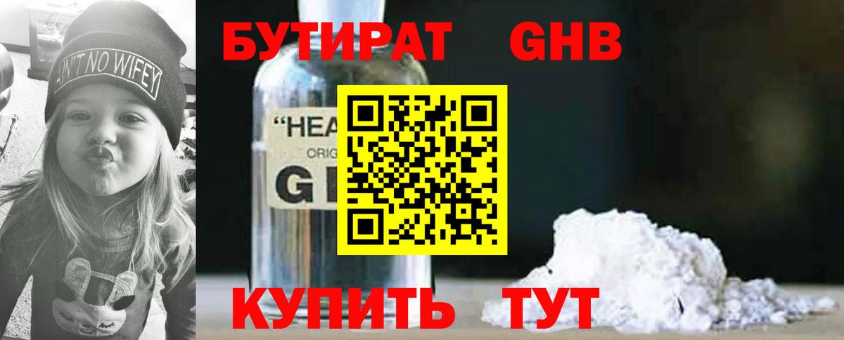 БУТИРАТ жидкий экстази  Вход с VPN  Пятигорск 