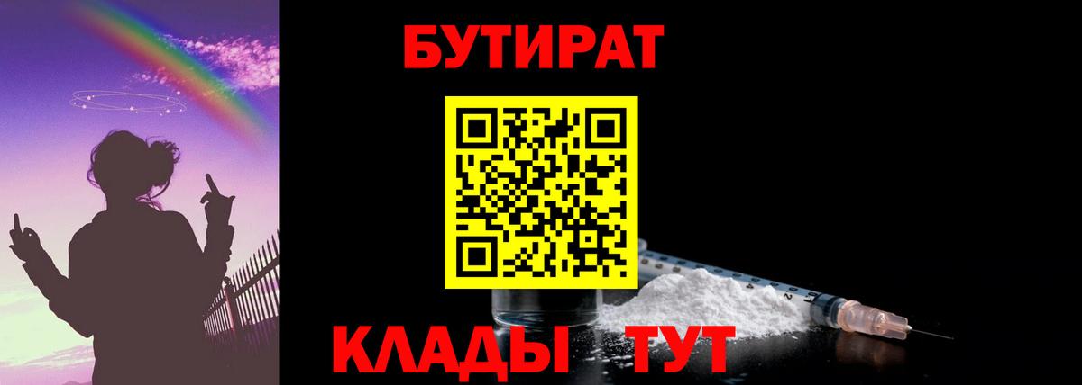 Бутират буратино  Пятигорск 