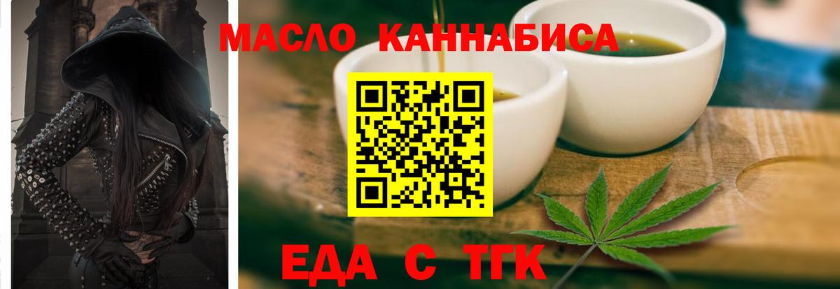 Еда ТГК конопля  Вход с VPN  Пятигорск 