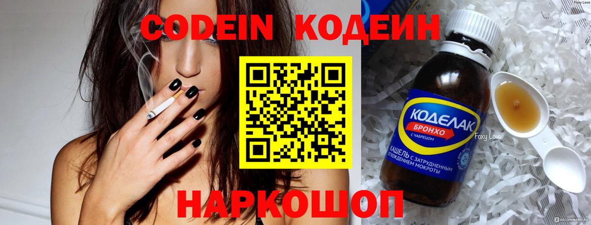 Пятигорск  Codein напиток Lean (лин)  Вход с VPN  Кодеиновый сироп Lean Purple Drank 