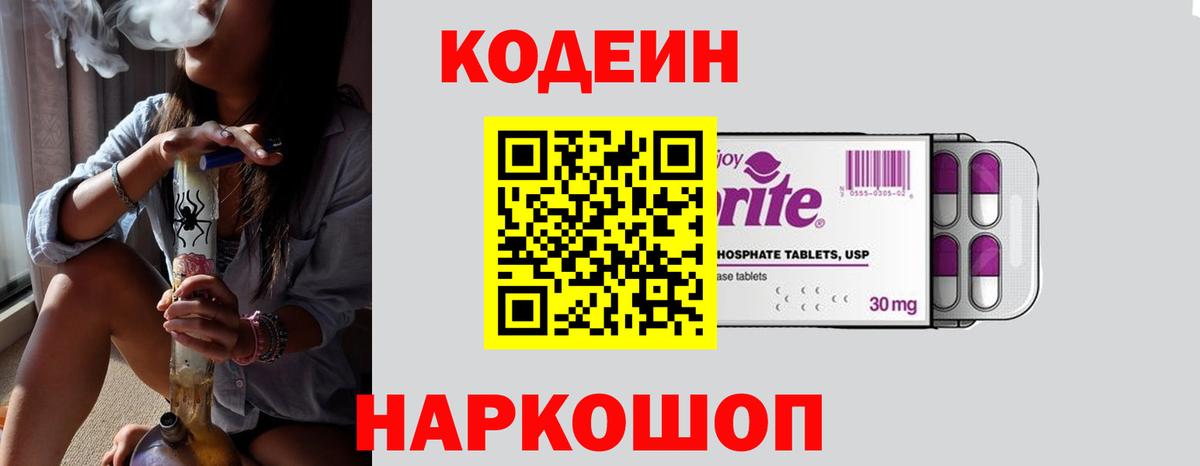 Codein Purple Drank Пятигорск