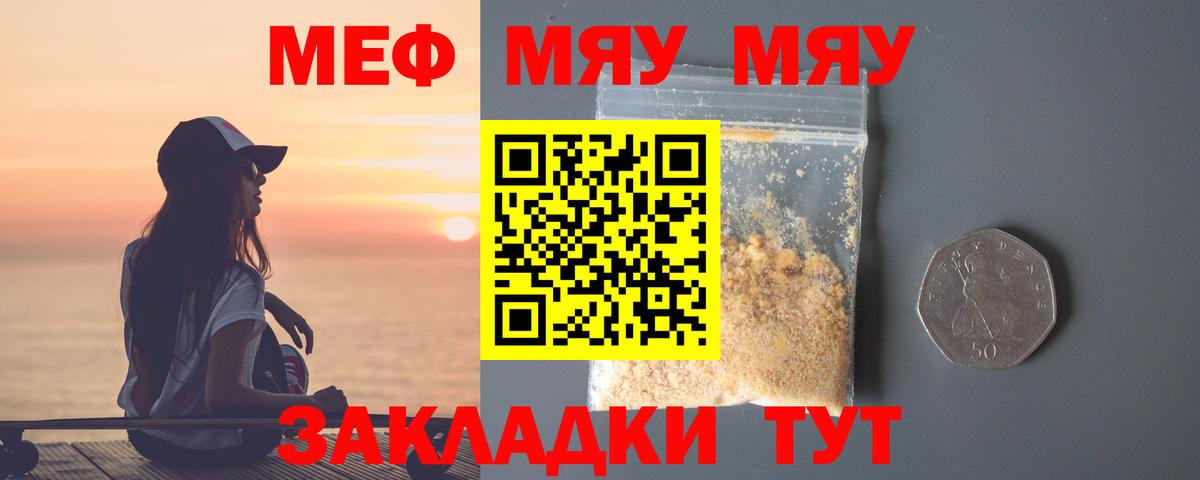 Мефедрон кристаллы  Пятигорск  Меф  МЯУ-МЯУ мука 