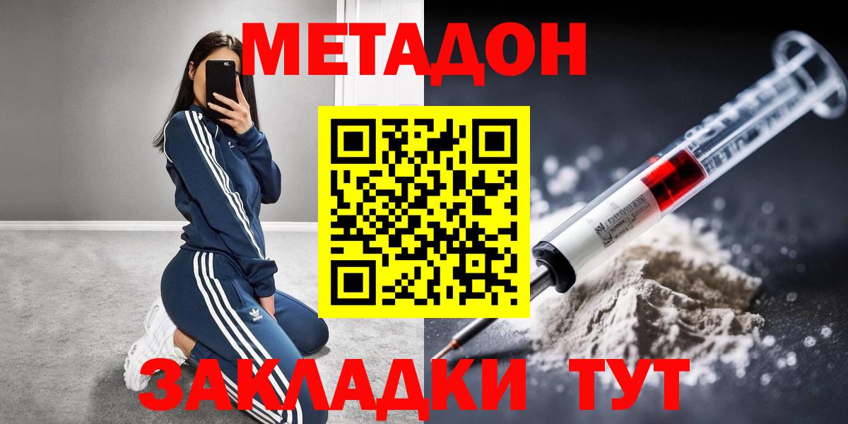 МЕТАДОН VHQ Пятигорск
