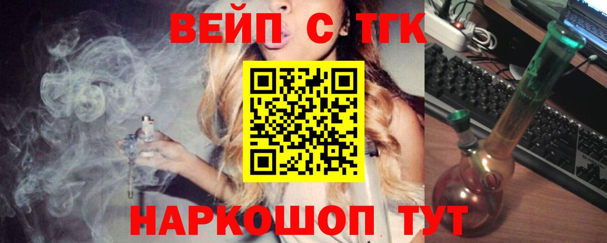 ТГК вейп с тгк  Пятигорск 