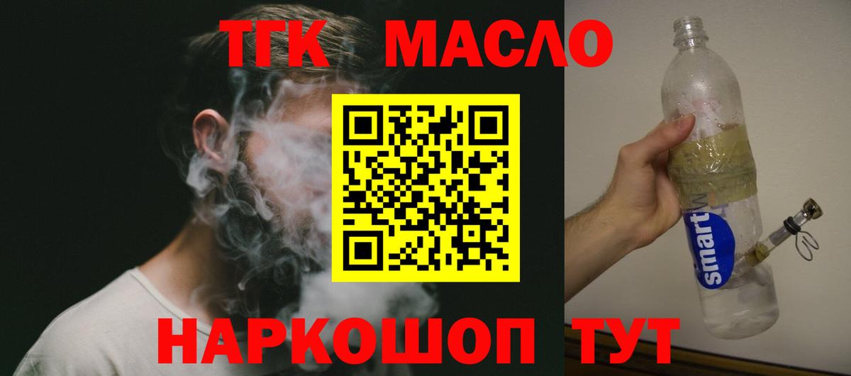 Дистиллят ТГК THC oil Пятигорск